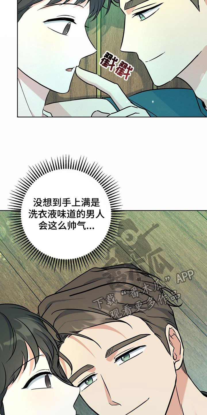 温情之龙深度解析漫画,第39话1图