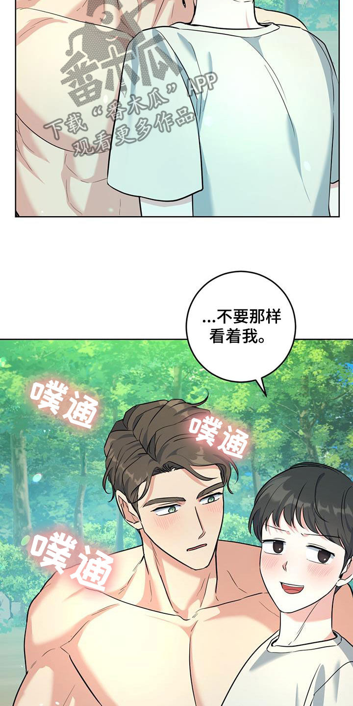 温情霍庭琛免费阅读漫画,第33章：对他保密1图