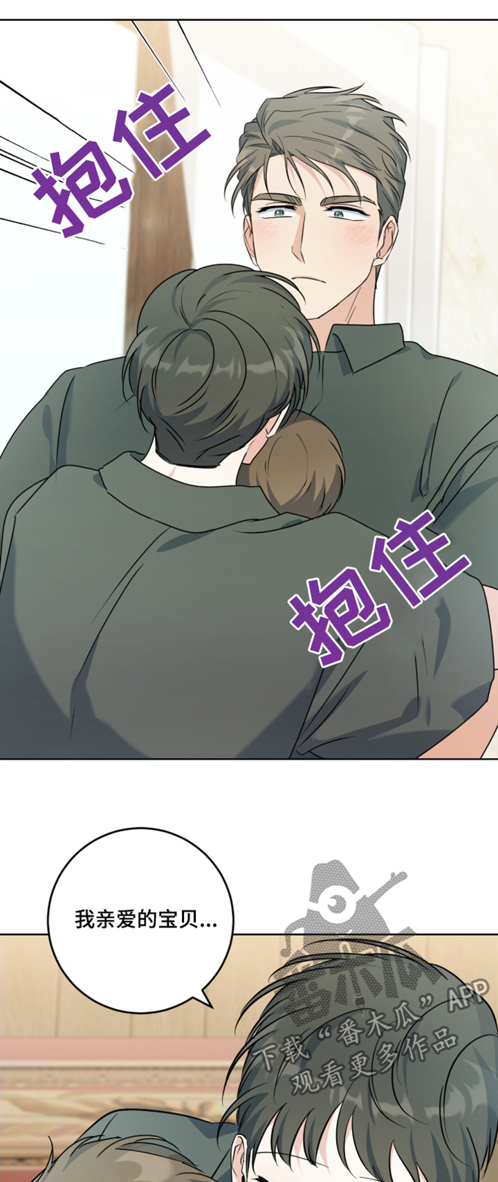 温情之森漫画画免费画完整版漫画,第120话1图