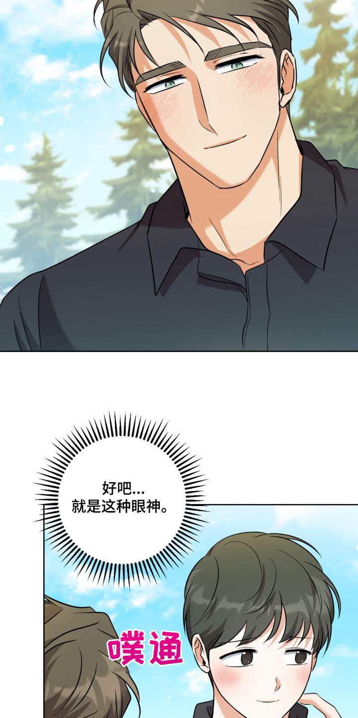 情之森孟华为什么没有结局漫画,第118话2图