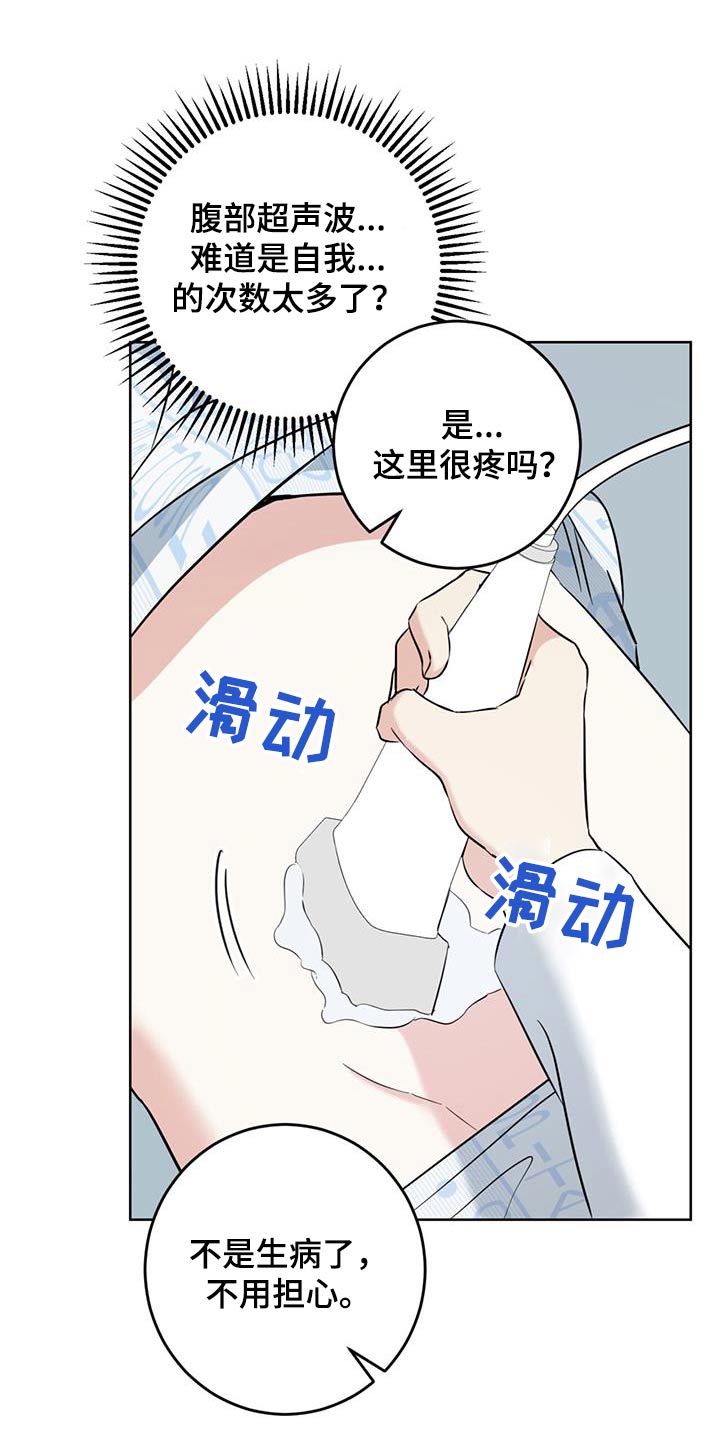 温清之礼漫画,第67话1图