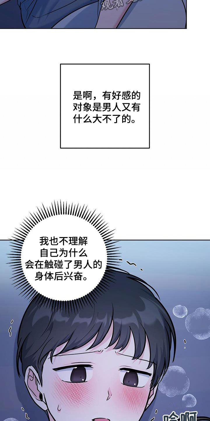 温情之森原名漫画,第35章：停止思考1图