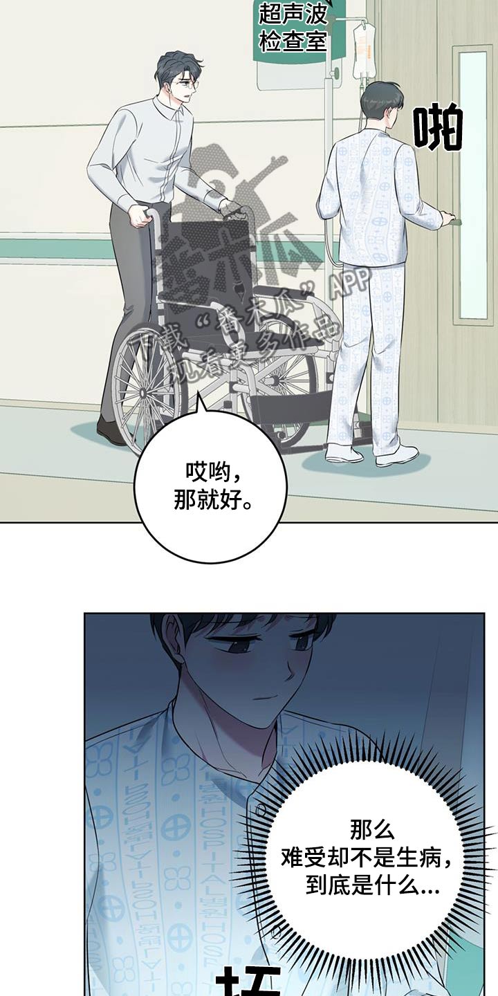 温清之礼漫画,第67话2图