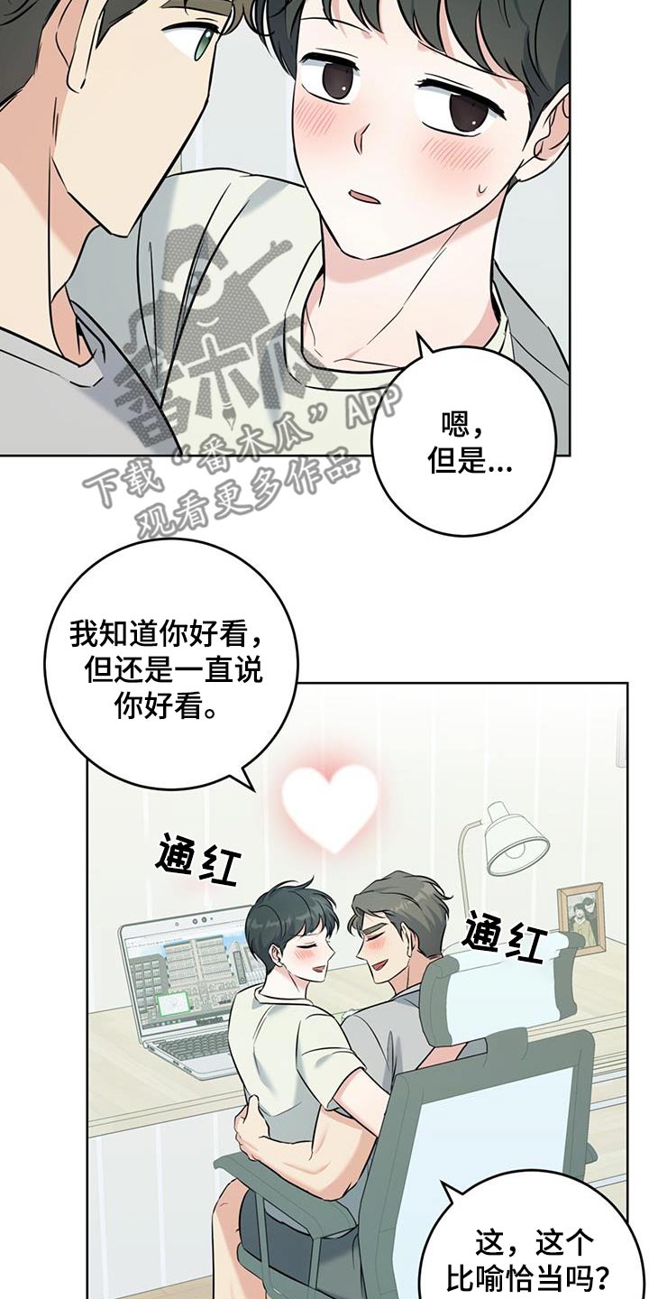 温情之森漫画画免费画完整版漫画,第53话2图