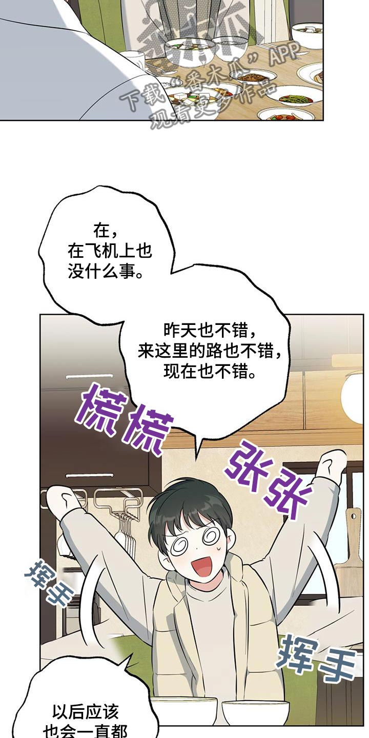 温情小颖漫画,第89话2图