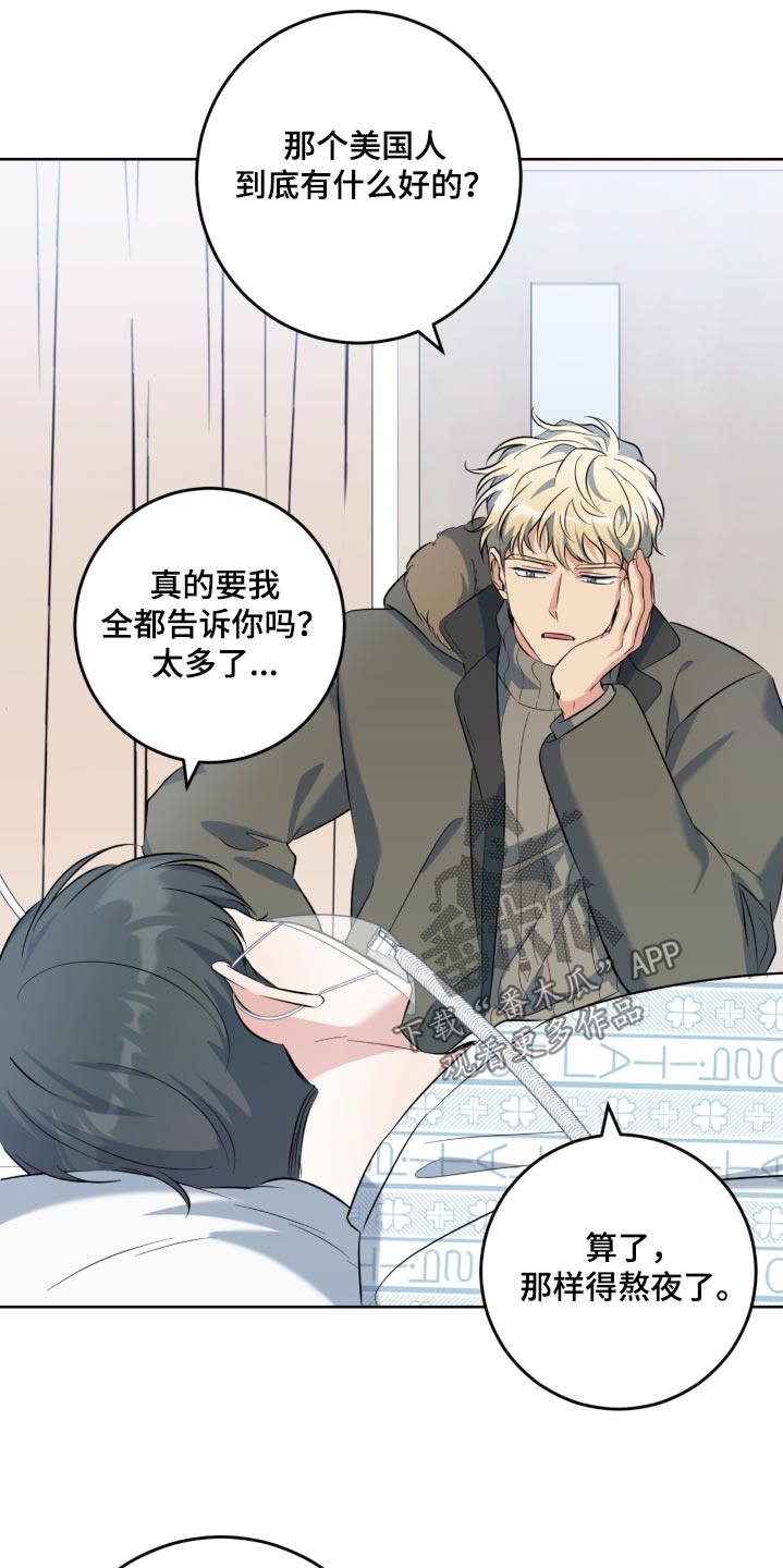 温情之森结局漫画,第106话2图