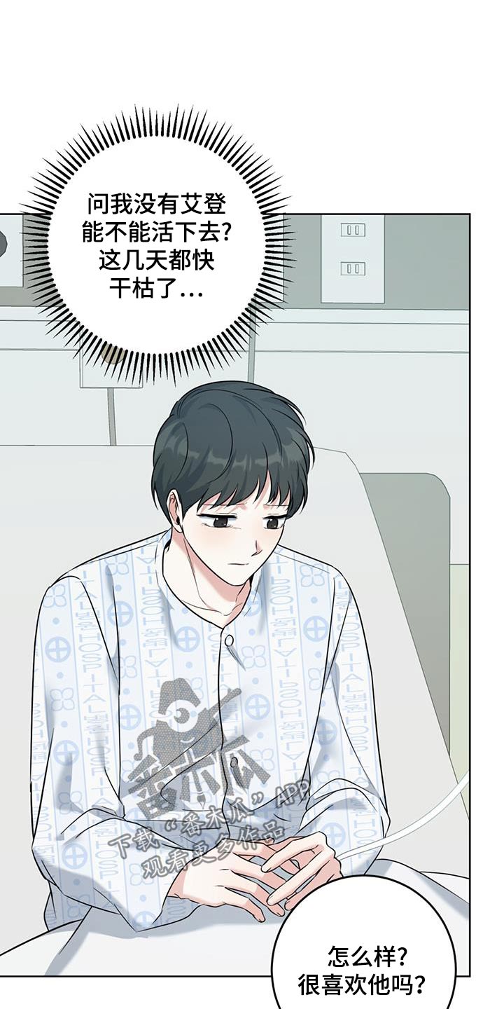 温情之森免费全集在线观看漫画,第71话1图