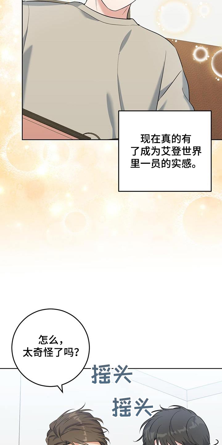 温情什么意思漫画,第87话2图