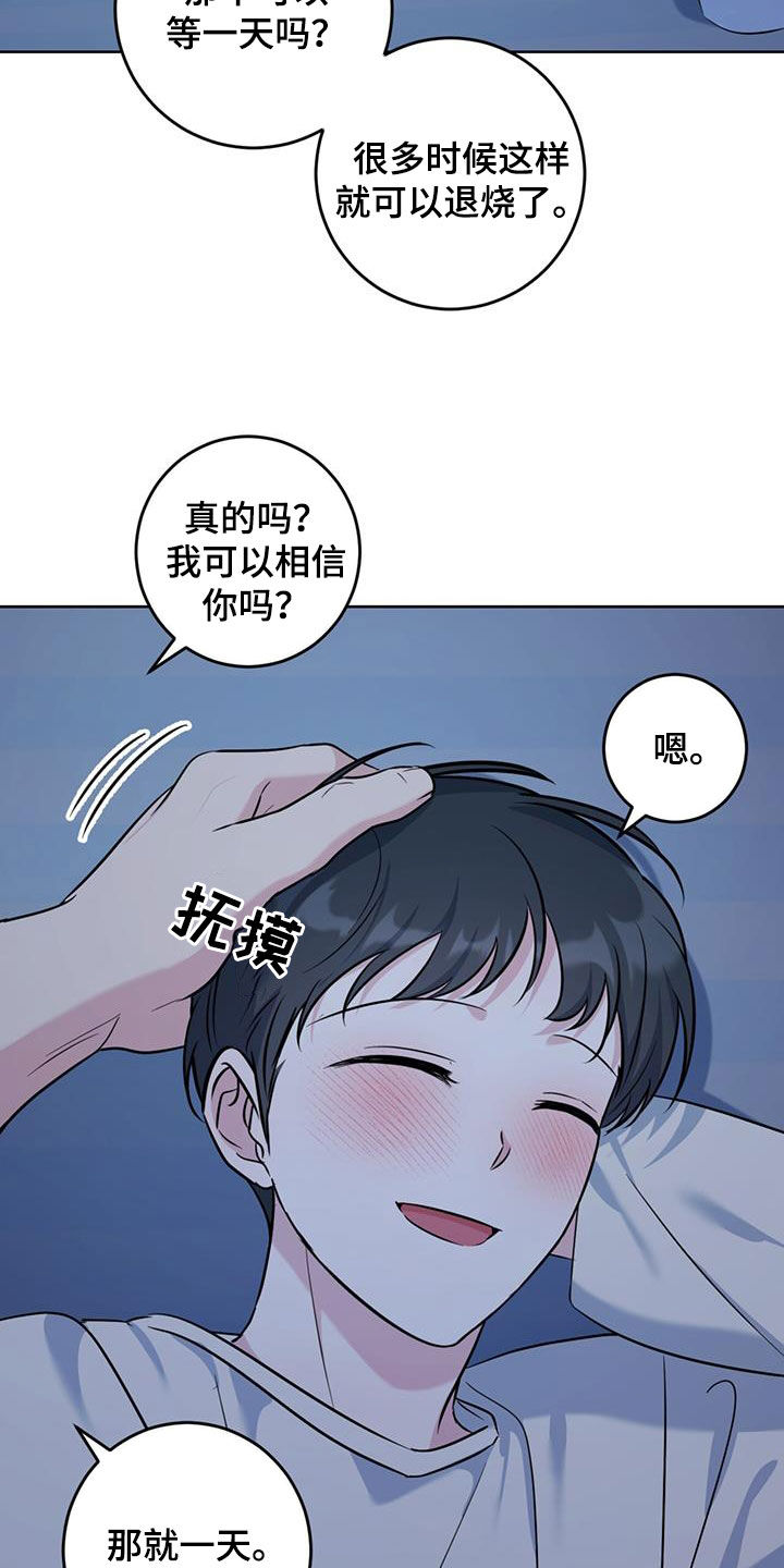 温情之森免费阅读下拉式漫画漫画,第45话2图