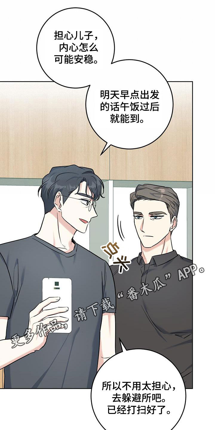 温情之森漫画,第47话1图