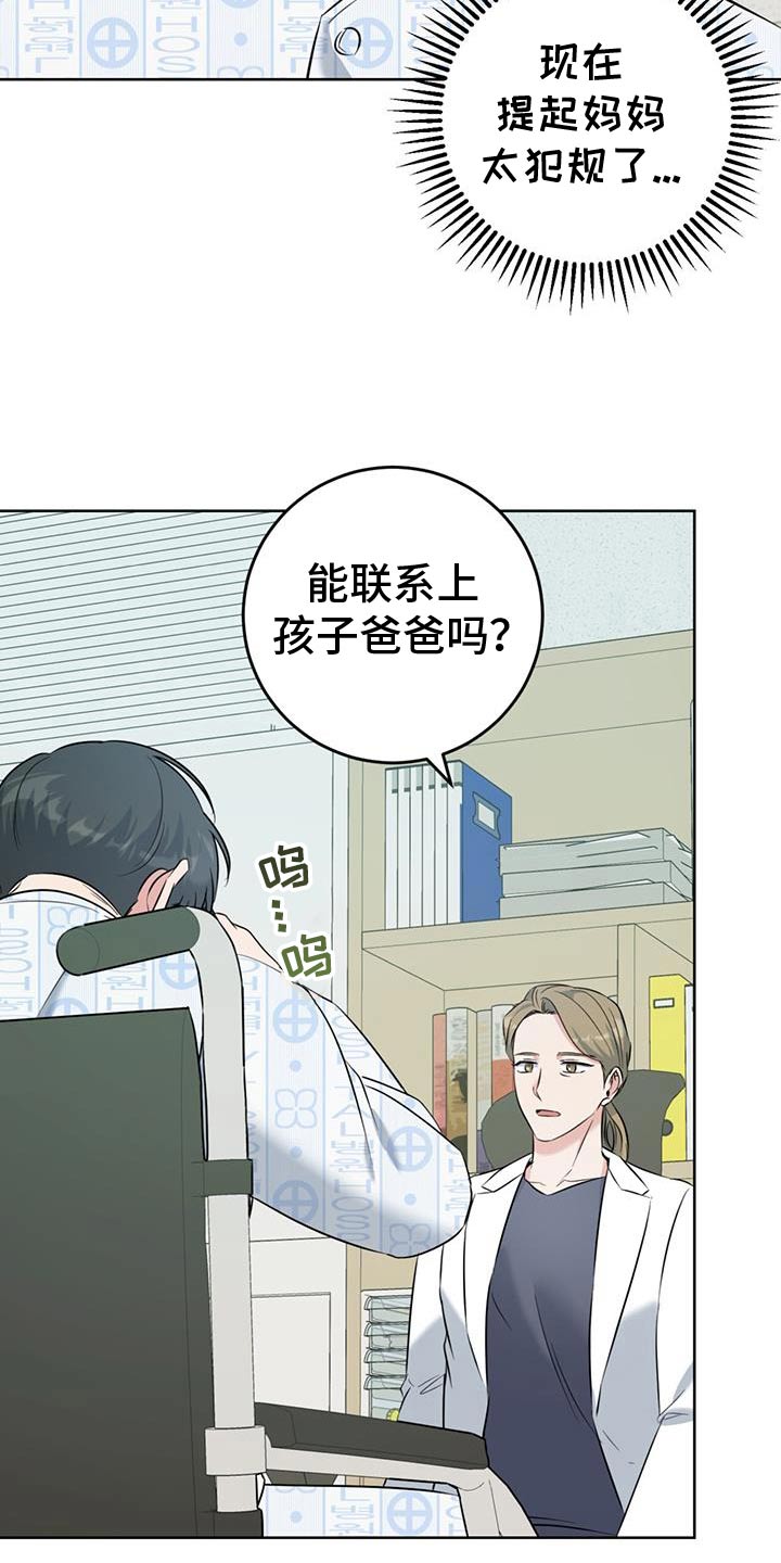 温情之声漫画,第68话2图