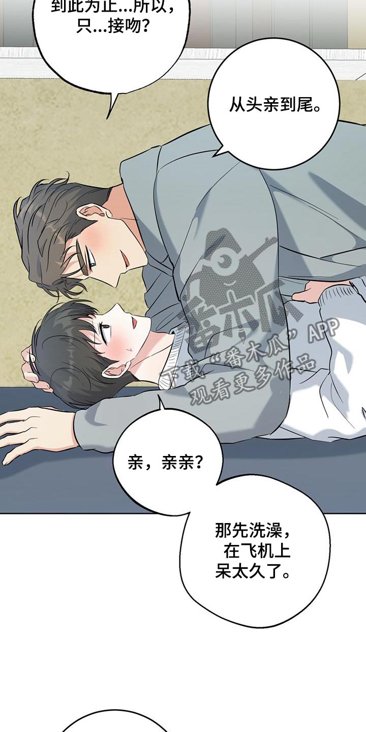 温情永远漫画,第85话2图