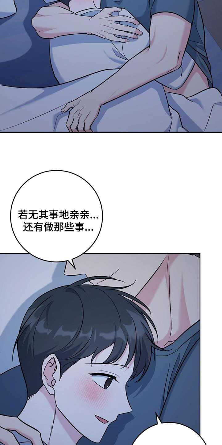 温情之森免费阅读下拉式漫画漫画,第45话1图