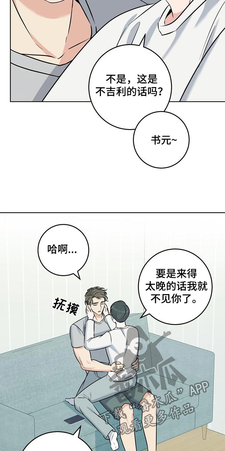 温情之森漫画,第52话2图