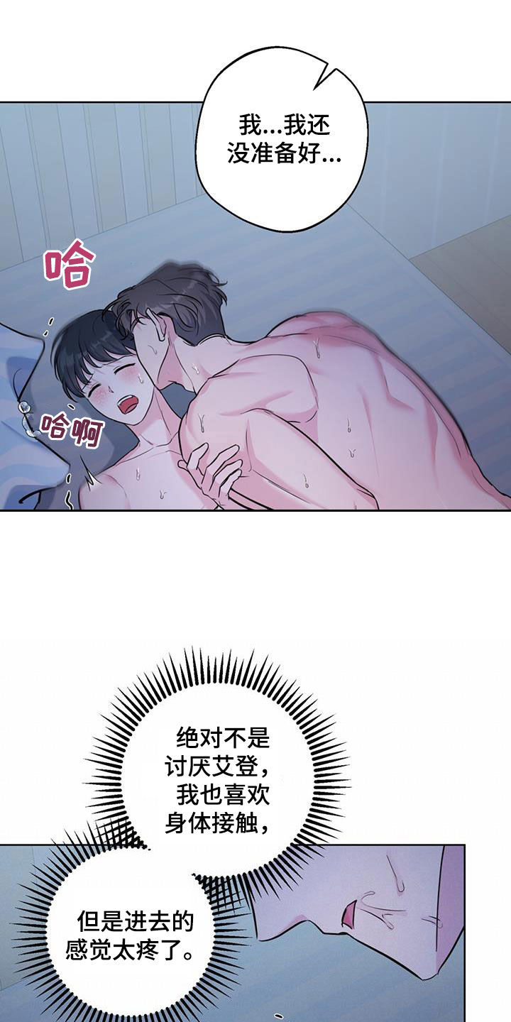 温情治愈系漫画,第36章：慢慢来2图