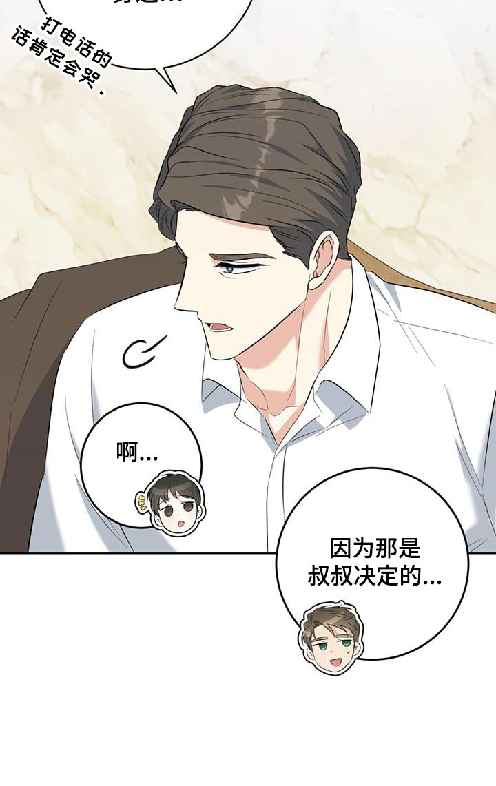 温情作文漫画,第90话2图