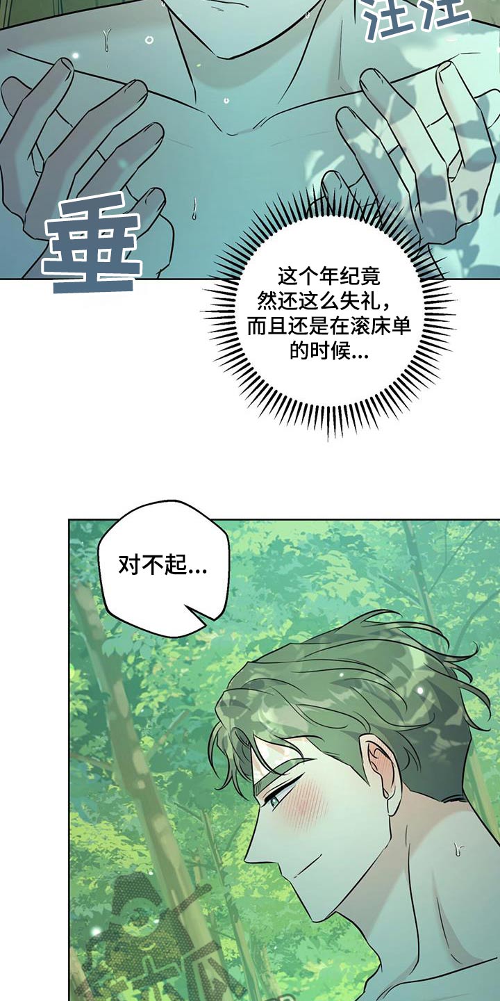 温情之森漫画,第56话2图