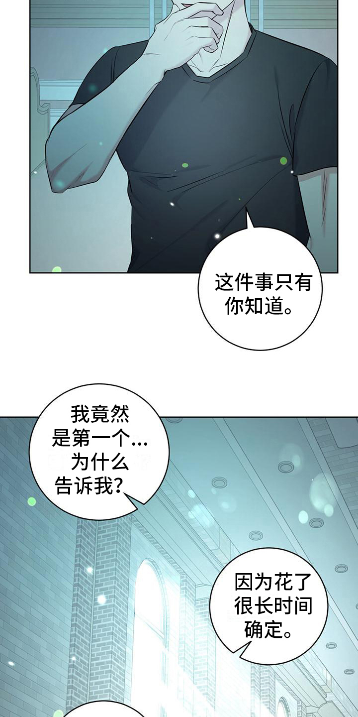 情之森 孟华漫画,第19话1图