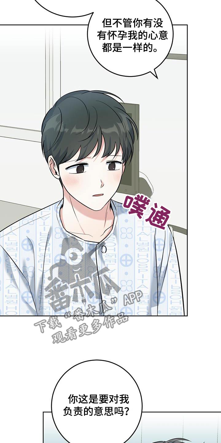 温情之龙的寓意漫画,第76话2图