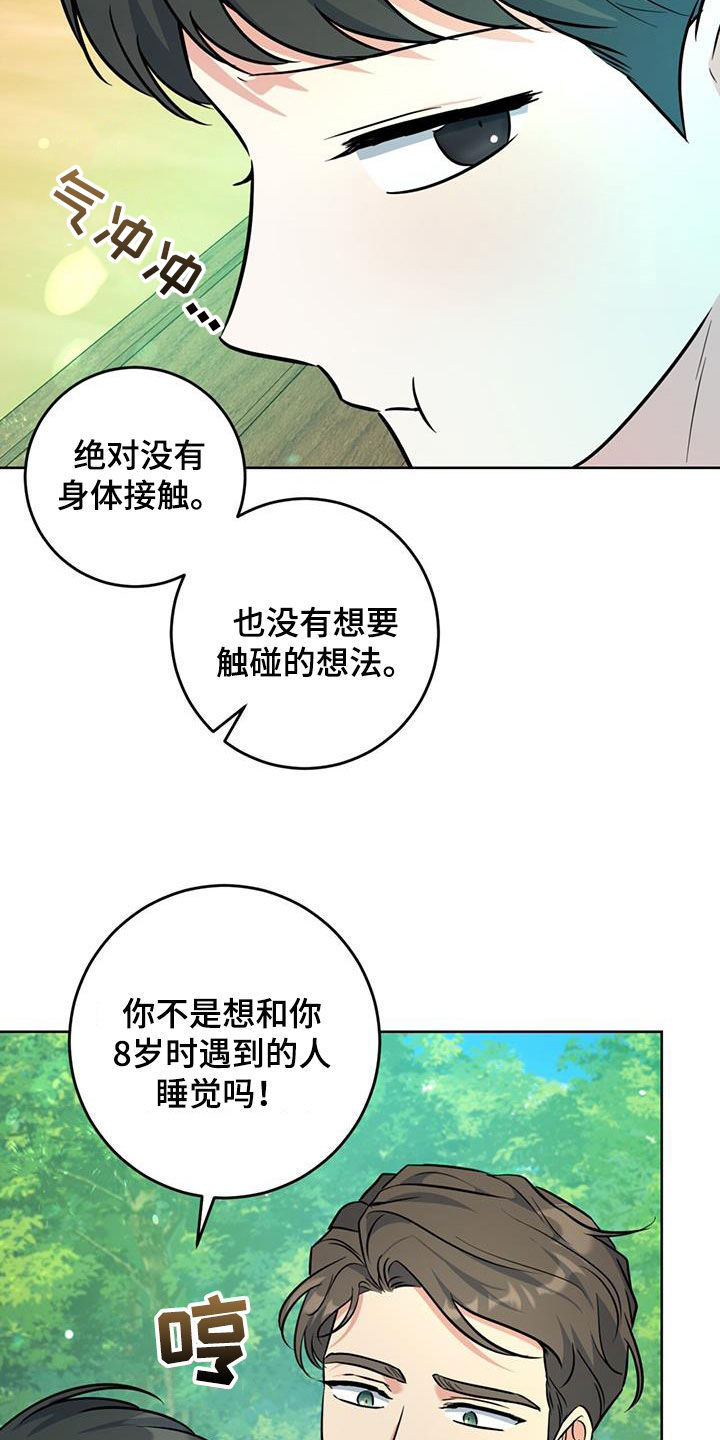 温情之龙和堂内之马漫画,第39话2图