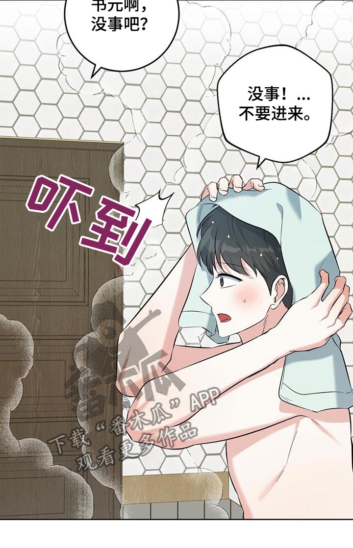 温情永远漫画,第85话2图