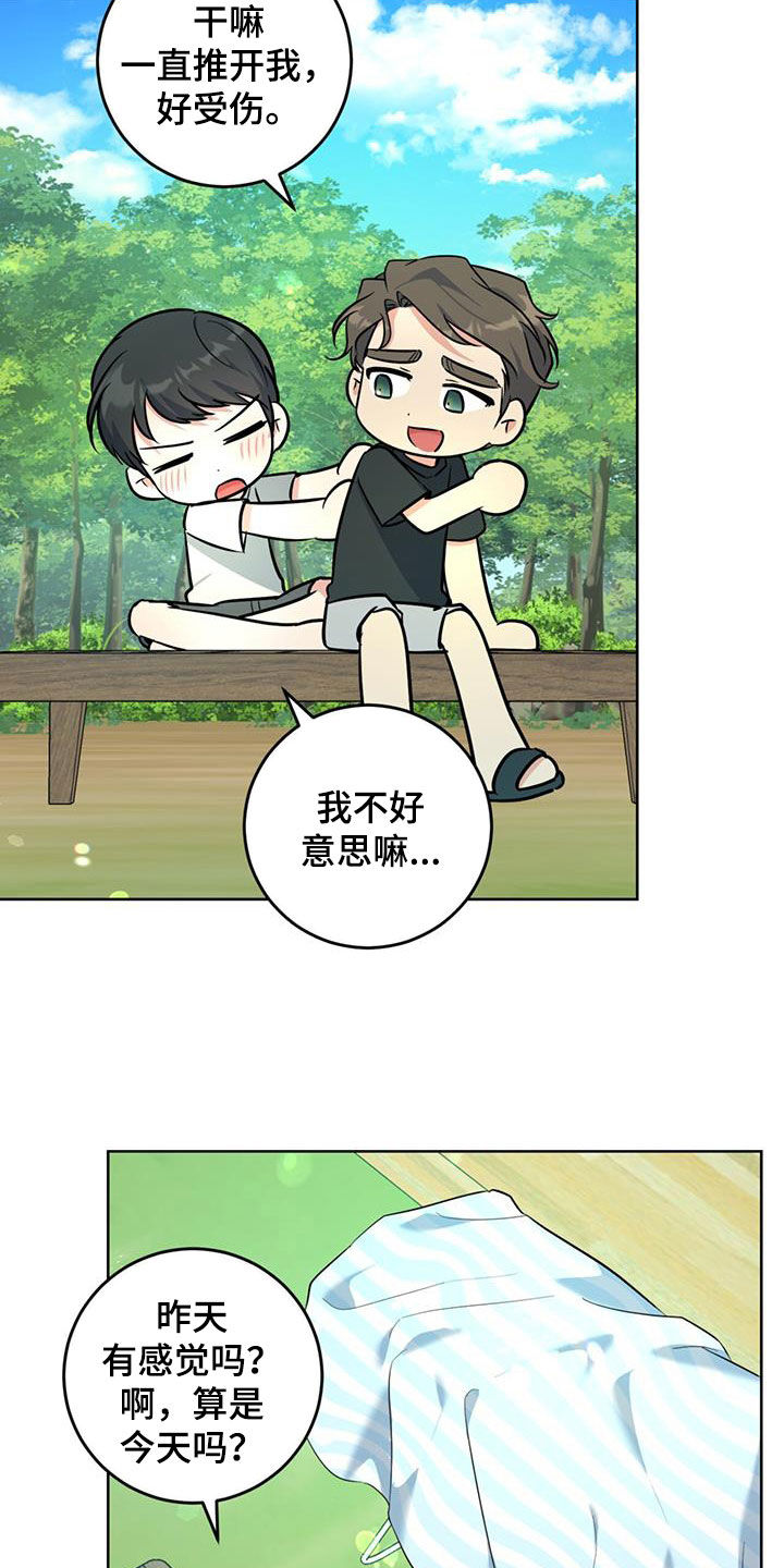 温情之森怀孕漫画,第39章：我很担心你1图