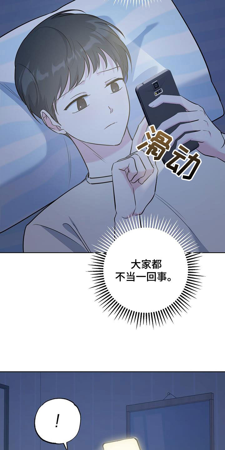 温情之森免费阅读漫画,第29章：不自在2图