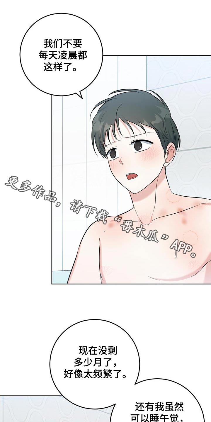 温情之森漫画,第102话1图