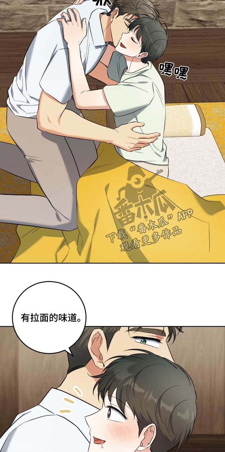 温情脉脉读音漫画,第135话2图