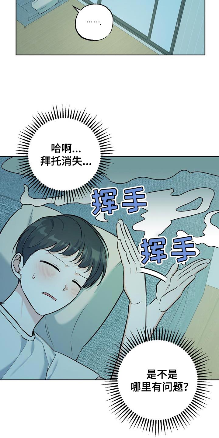 温情之森第二部漫画,第30章：不算数1图