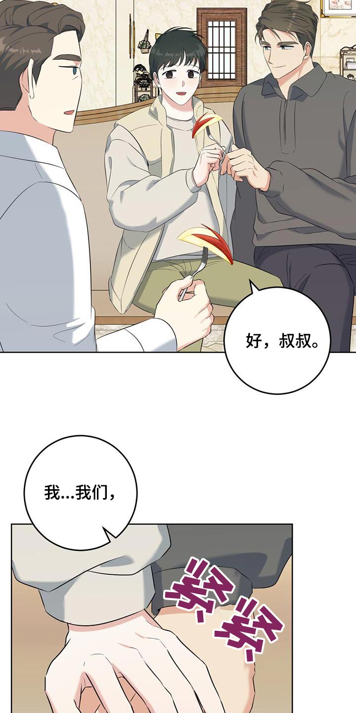 温情之礼双男主漫画,第90话2图