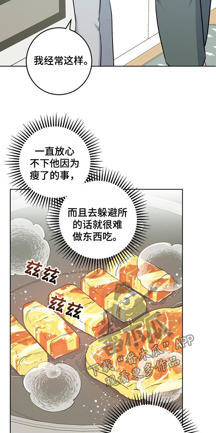 温情之森双男主漫画,第46话1图