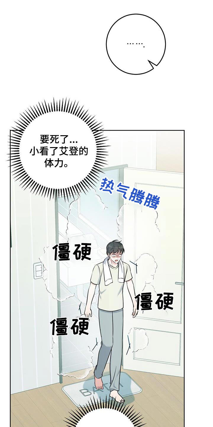 温情脉脉读音漫画,第52话1图