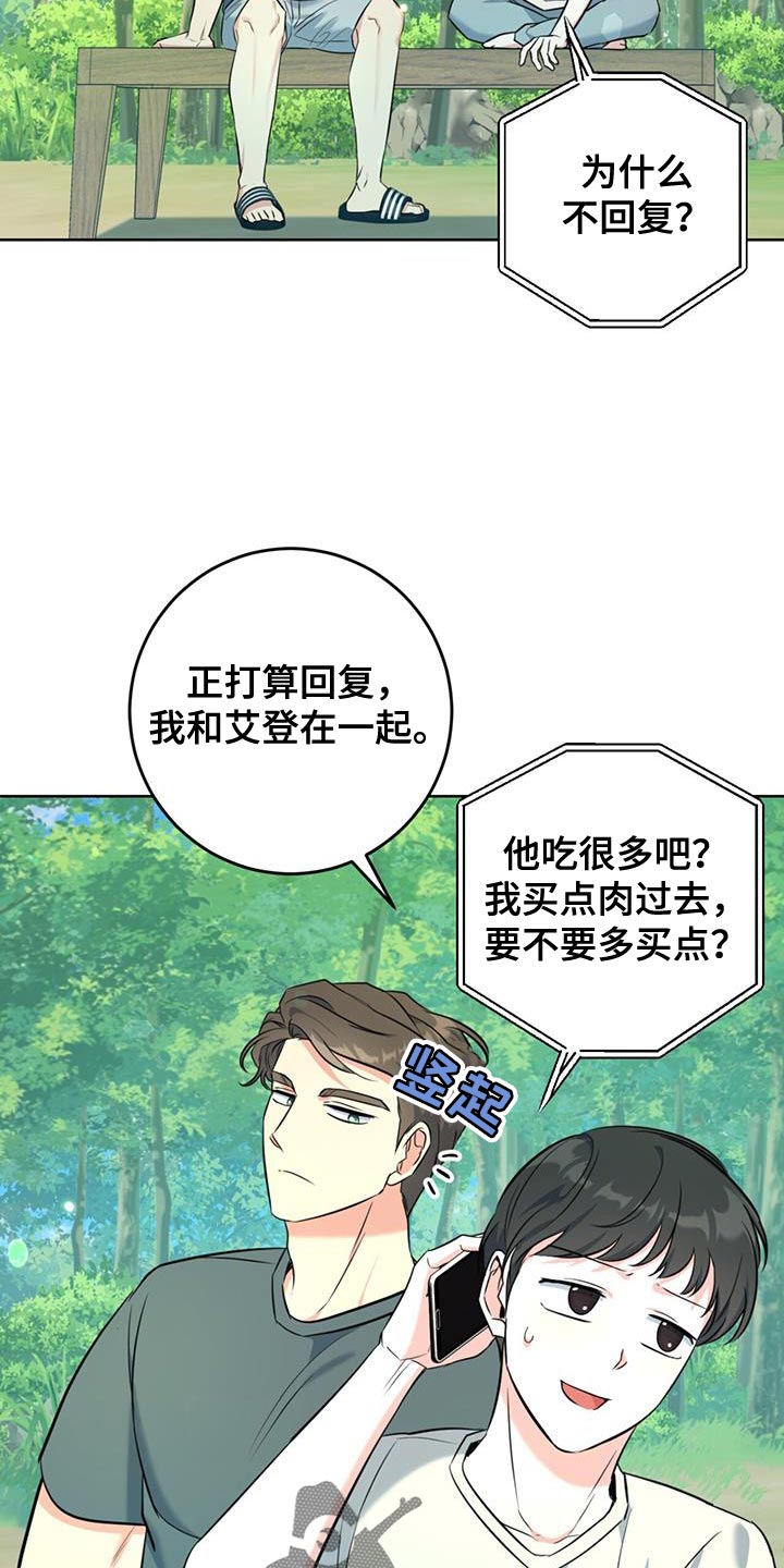 温情脉脉读音漫画,第26话1图