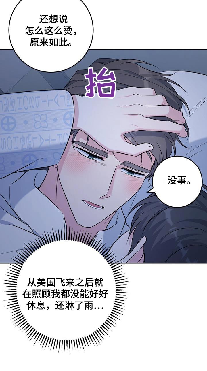 温情之森别名漫画,第82话1图