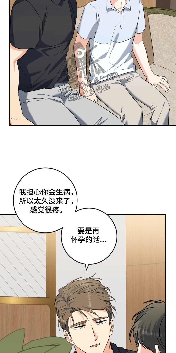 情之森和情未央什么区别漫画,第114话1图