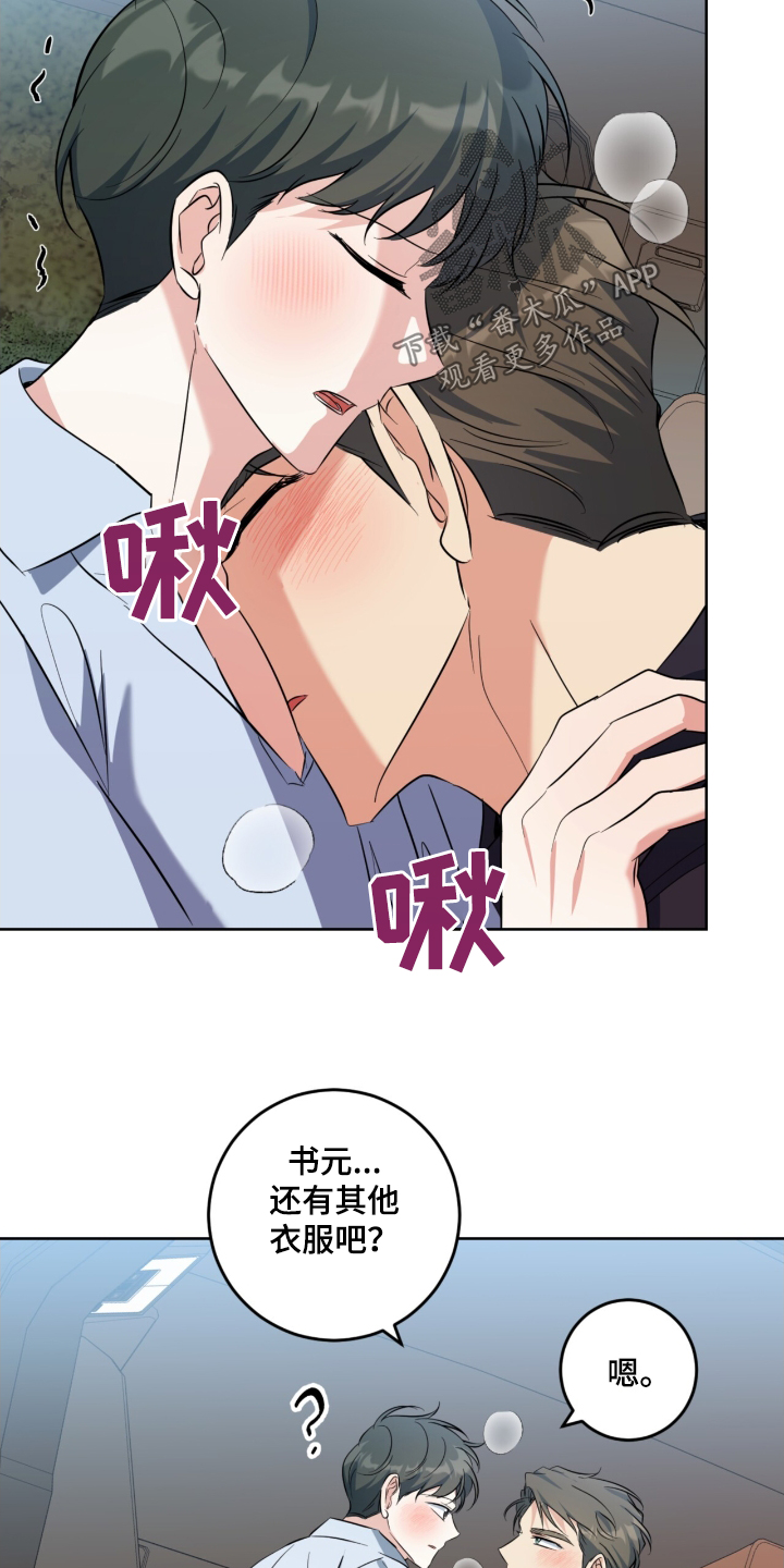 温情之礼视频漫画,第115话2图