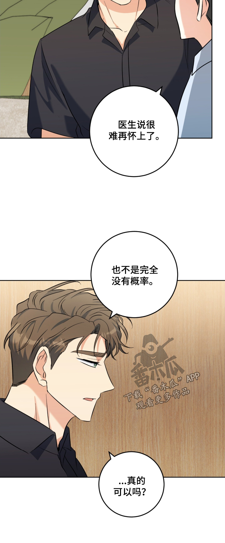 情之森和情未央什么区别漫画,第114话2图