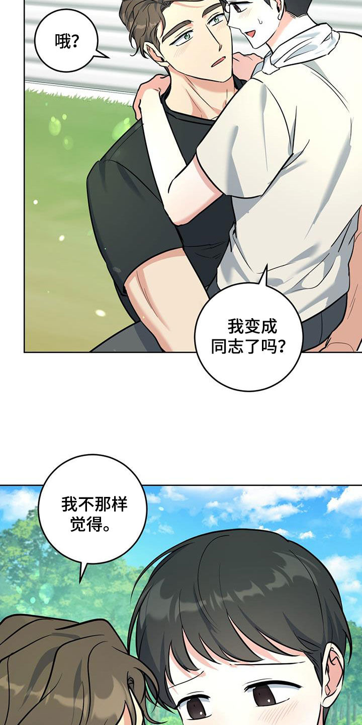 温情执法为 发展漫画,第38话2图