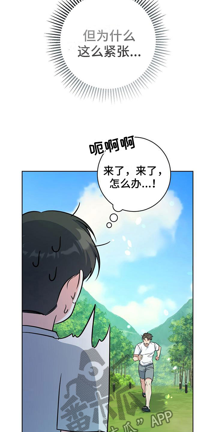 温情之森小说艾登郑书元漫画,第10话2图