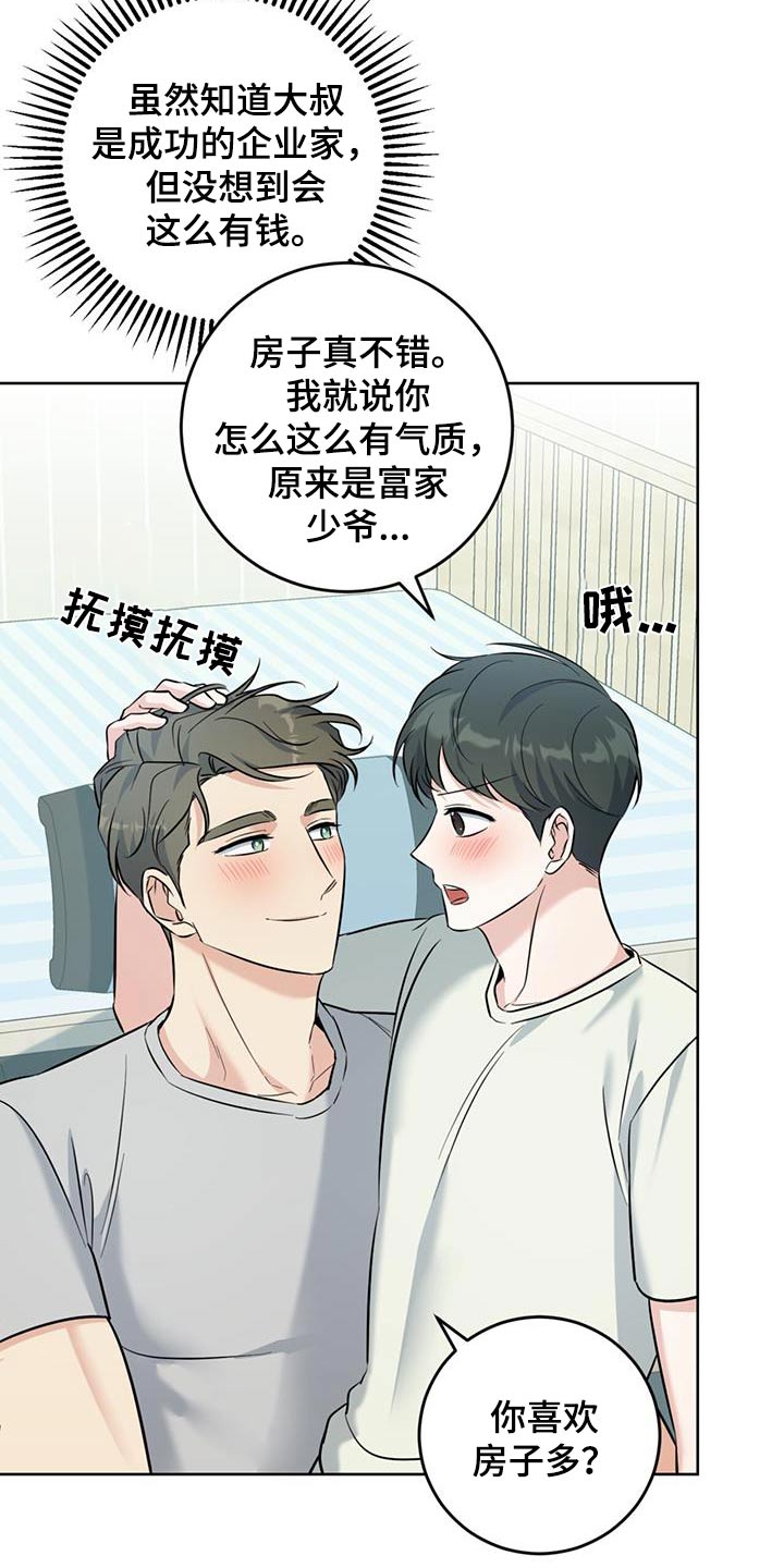 温情之龙深度解析漫画,第53话2图