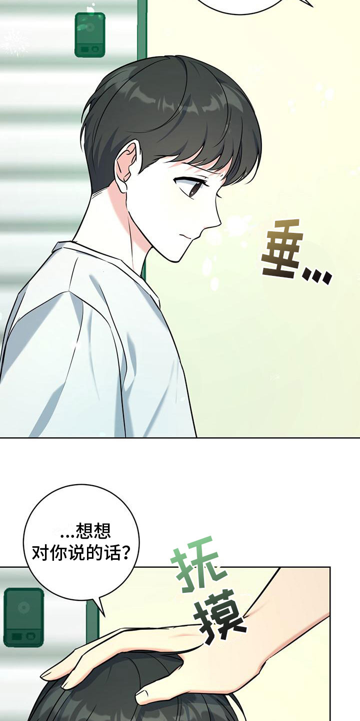 温情之龙好不好漫画,第10话1图