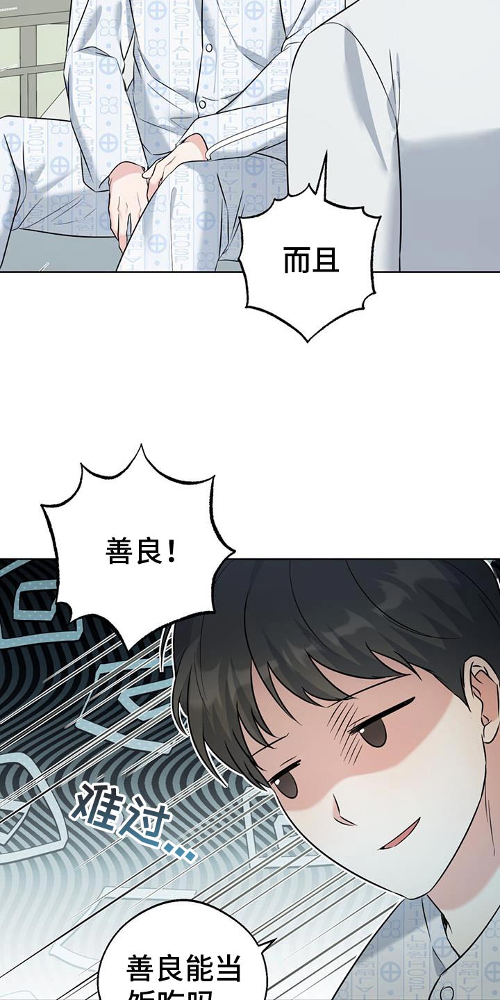 温情电影解说漫画,第69话1图