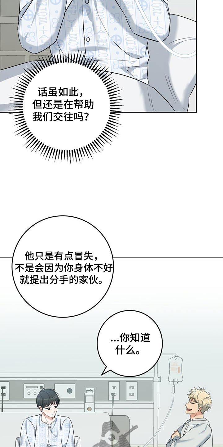 温情之吻漫画,第71话2图