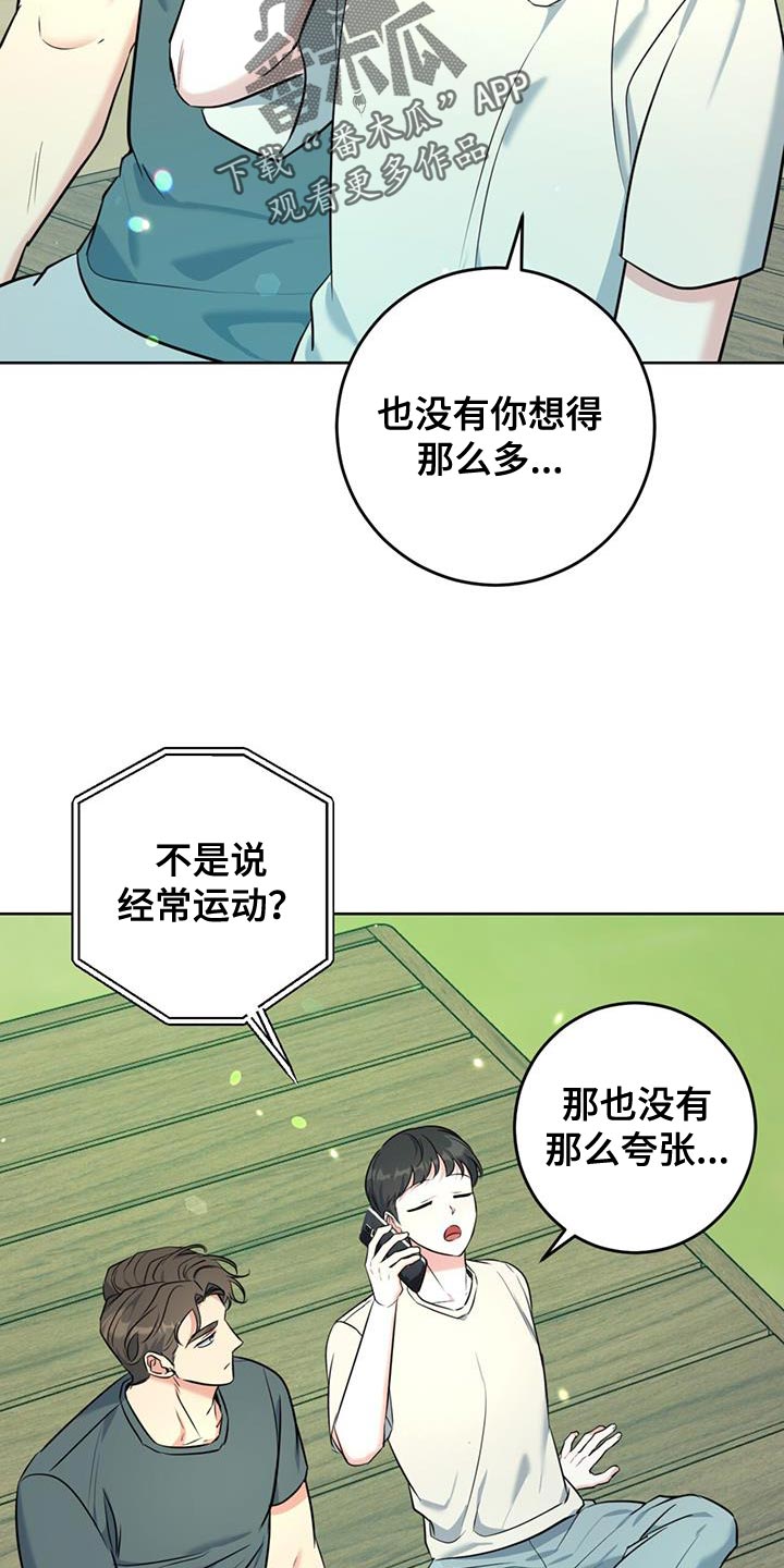 温情脉脉读音漫画,第26话2图