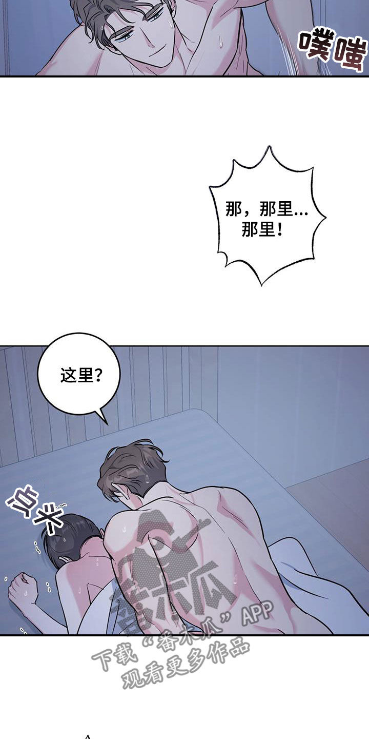 情之森讲什么漫画,第42话2图