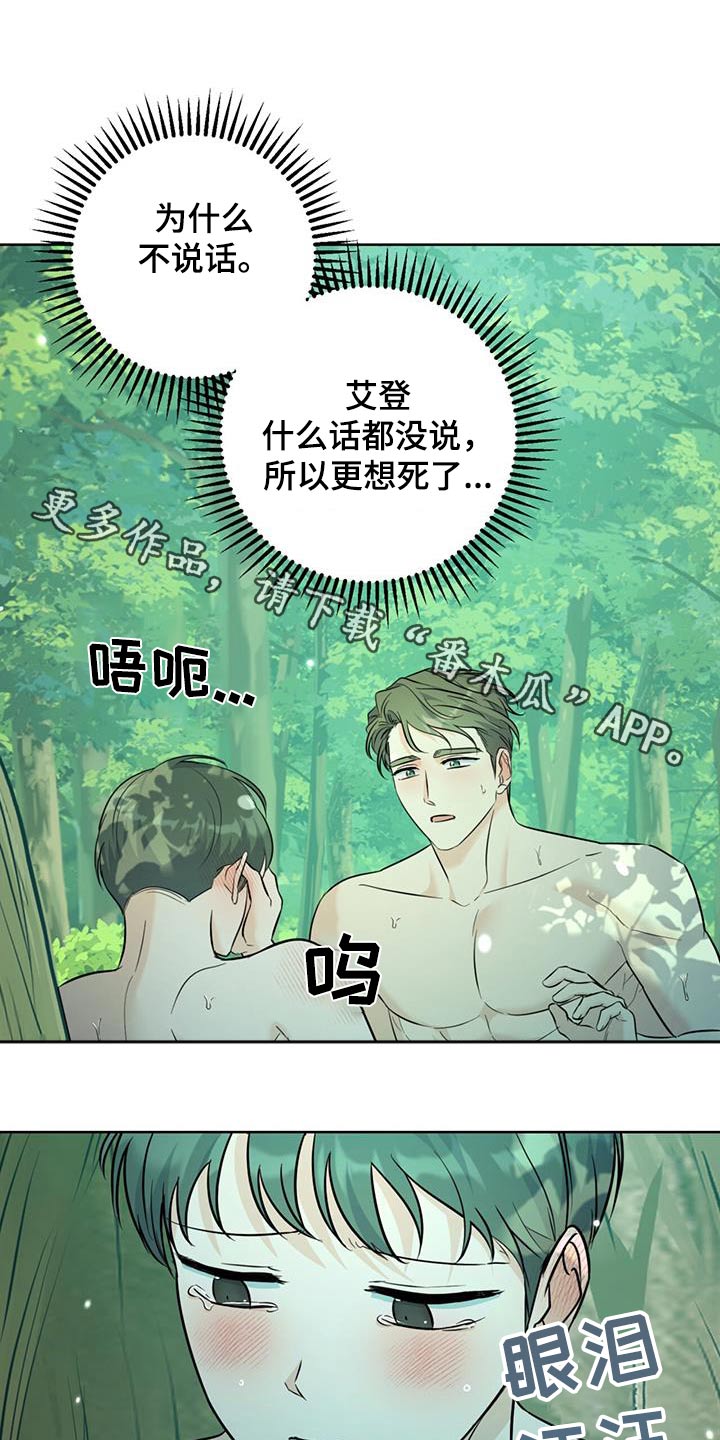 温情之森漫画,第56话1图