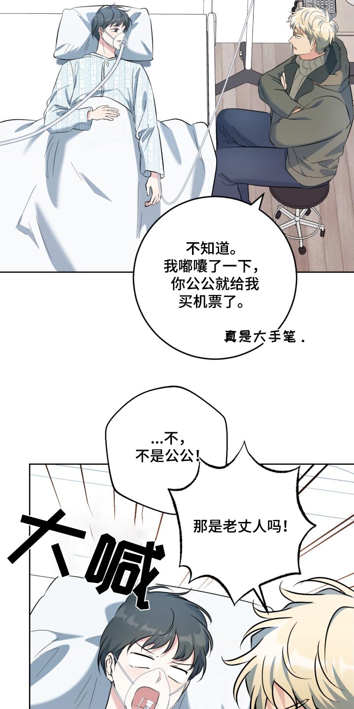 温情之龙的命怎么样漫画,第106话1图