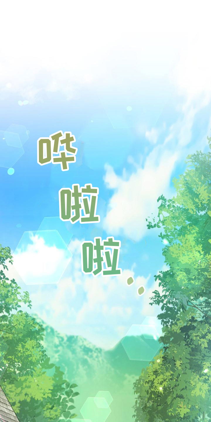 温情之森漫画,第1话1图