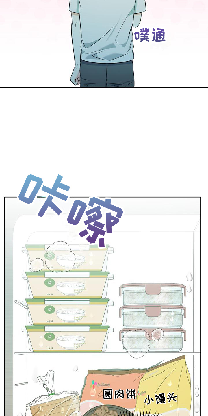 温情的意思漫画,第16话1图